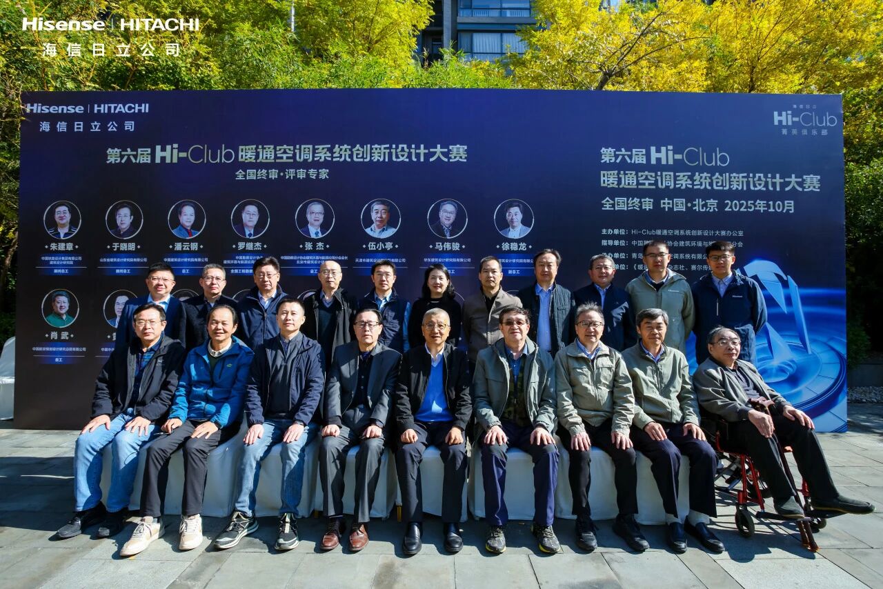 權威共聚北京！第六屆Hi-Club暖通空調系統(tǒng)創(chuàng)新設計大賽終審收官